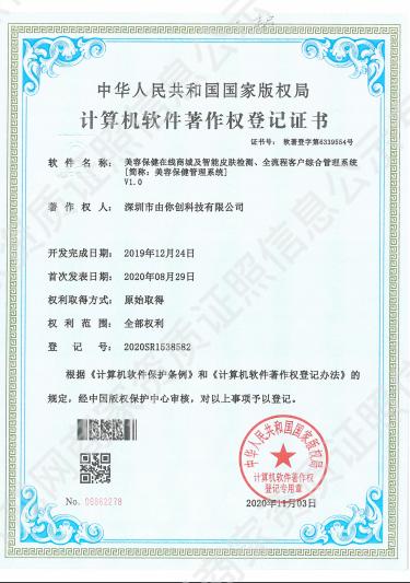 美容保健在線商城及智能皮膚檢測(cè)、流程客戶綜合管理系統(tǒng)