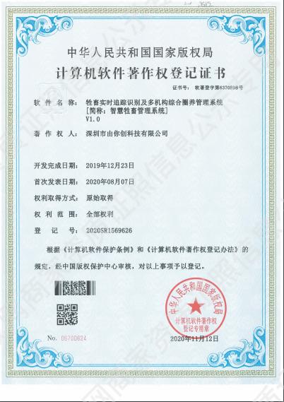 智慧牲畜管理系統(tǒng)