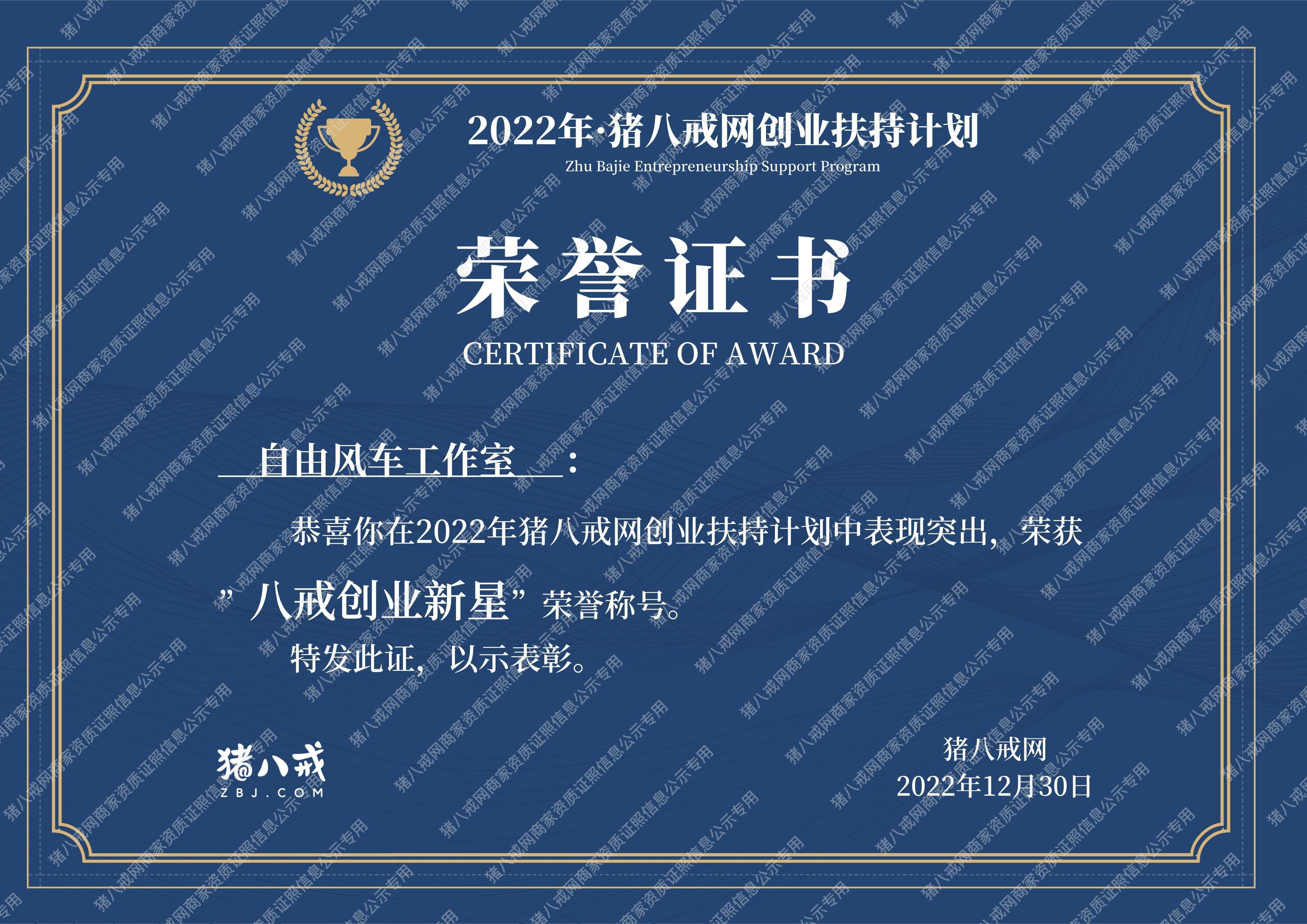 八戒創(chuàng)業(yè)新星