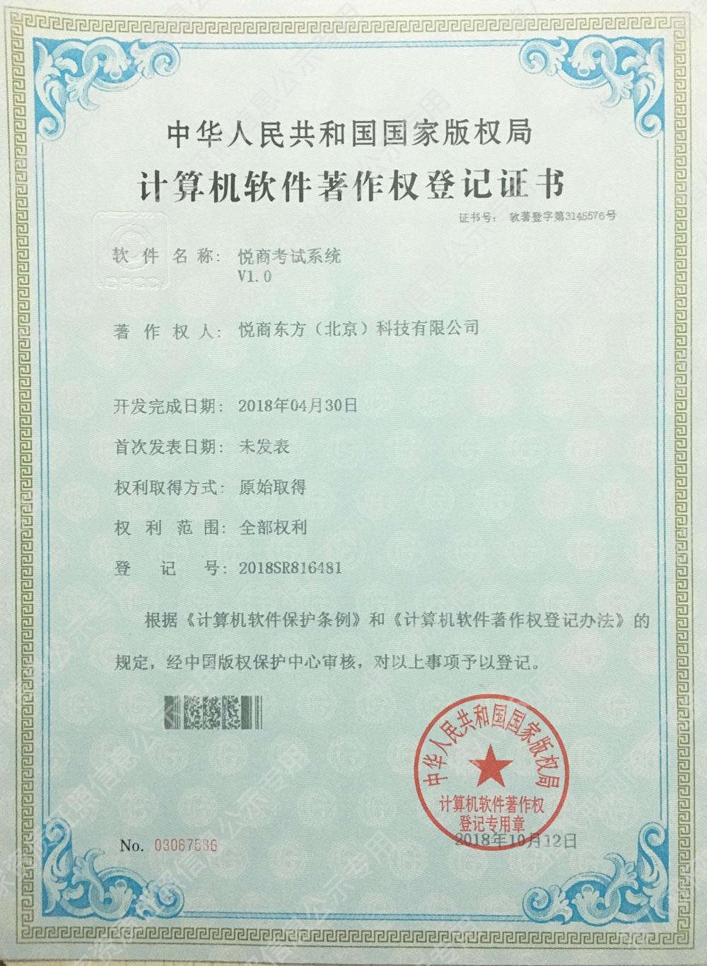 悅商考試系統(tǒng)