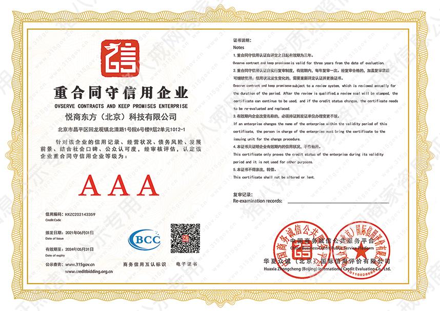 重合同守信用企業(yè)