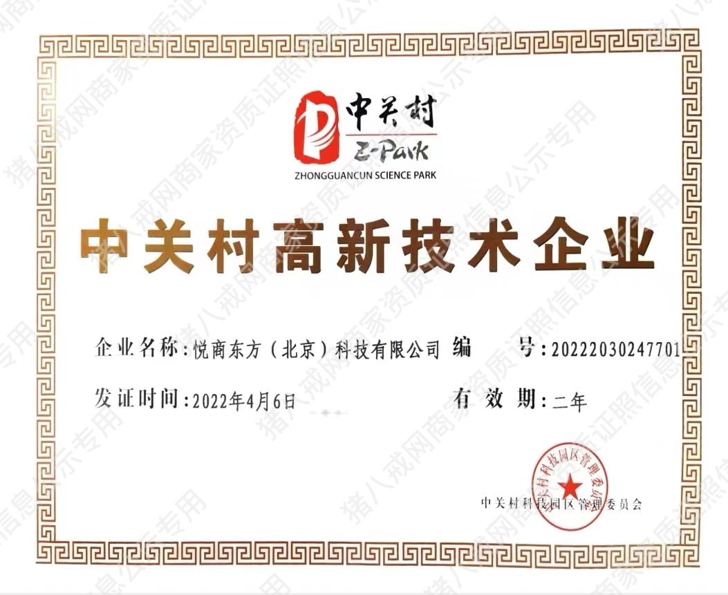 中關(guān)村高新技術(shù)企業(yè)