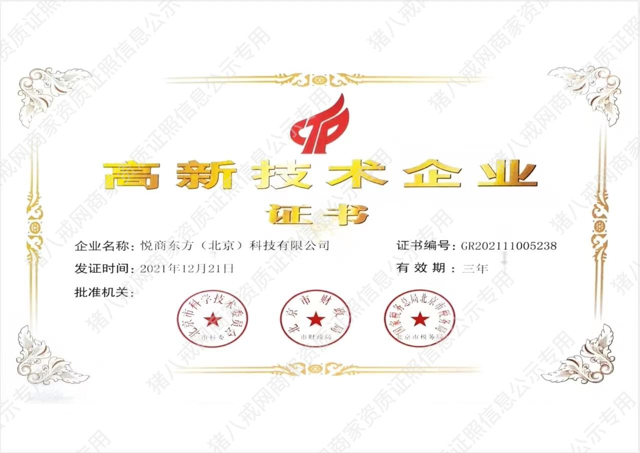 國家高新技術(shù)企業(yè)