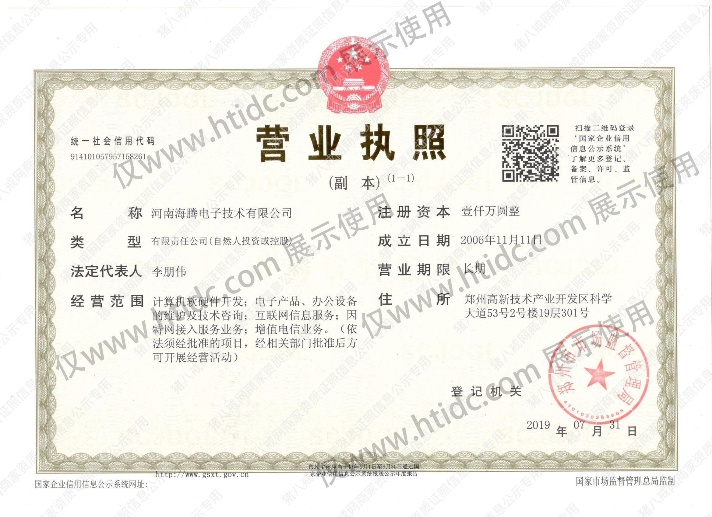 營業(yè)執(zhí)照