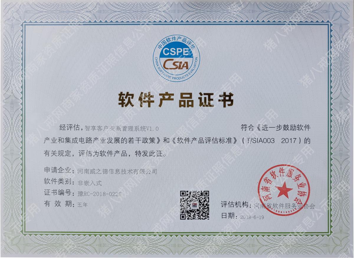 軟件產(chǎn)品