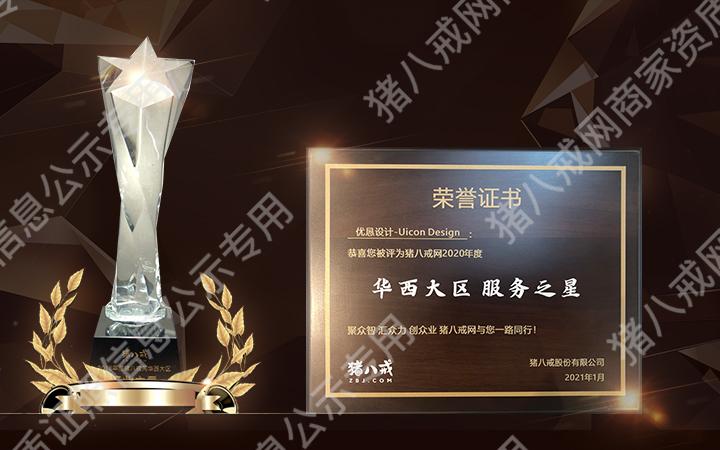 2021年度華西大區(qū)服務之星