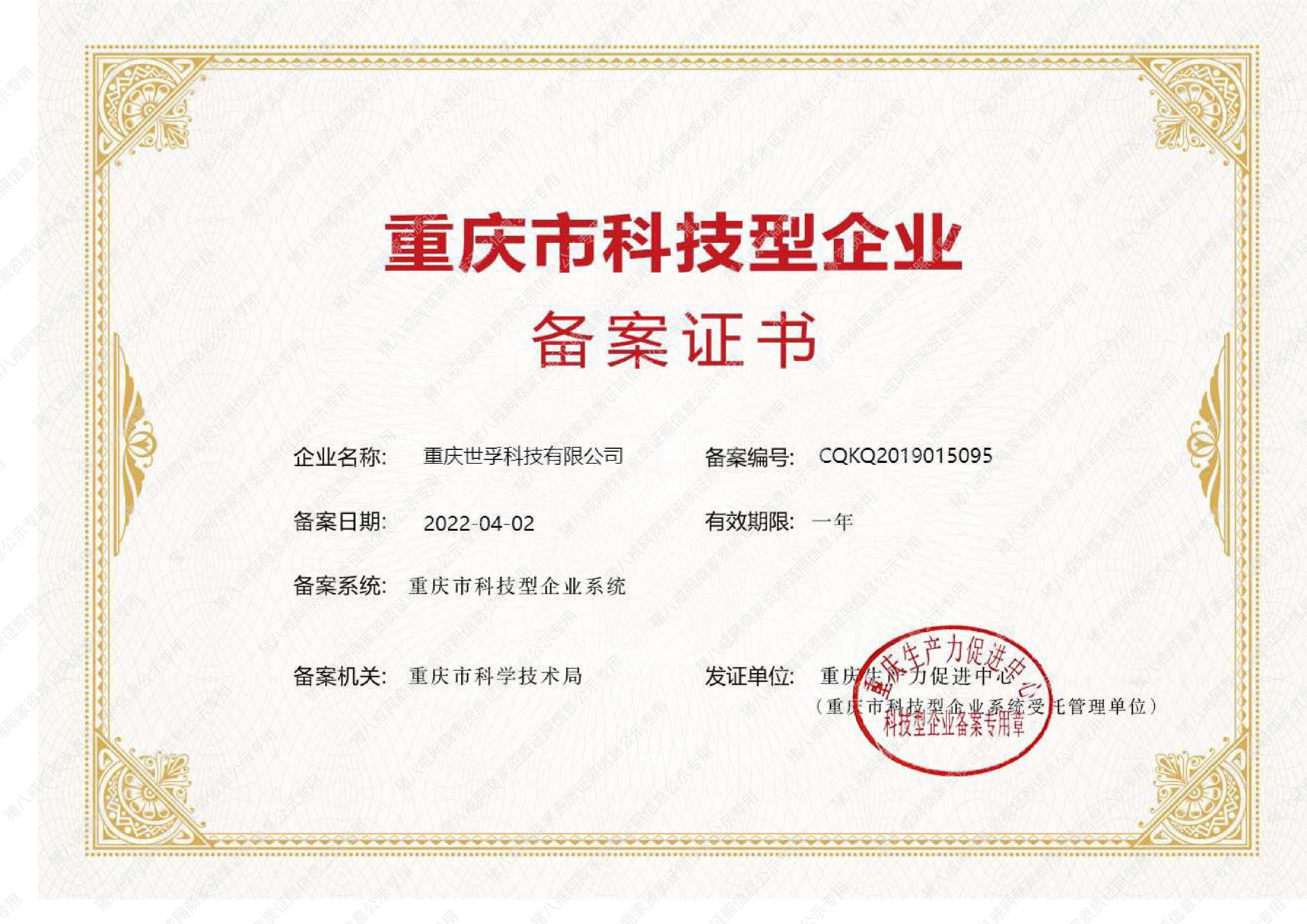 重慶市科技型企業(yè)