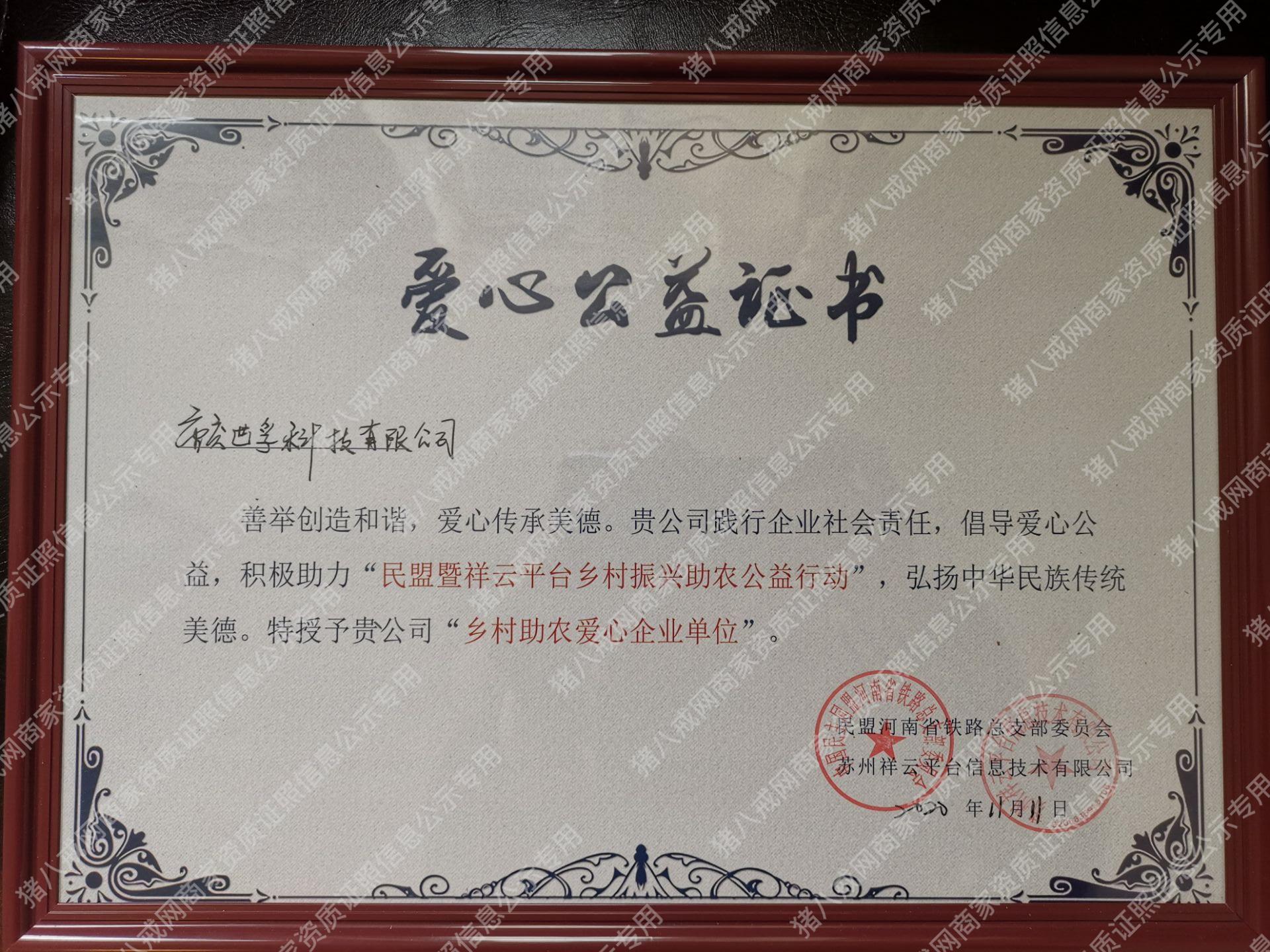 愛心公益證書