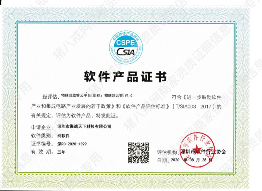 軟件產(chǎn)品證書