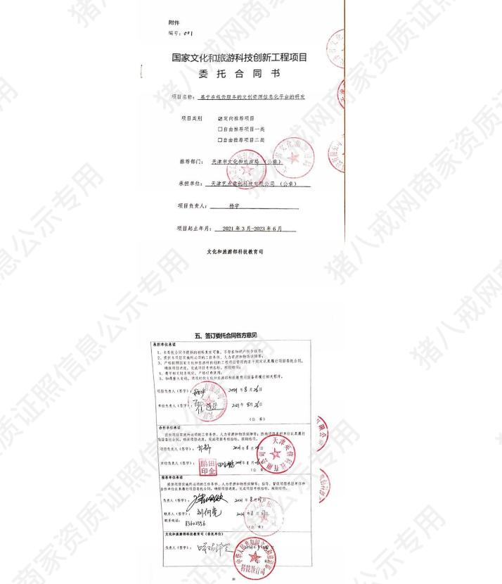 國家文化和旅游科技創(chuàng)新工程項目