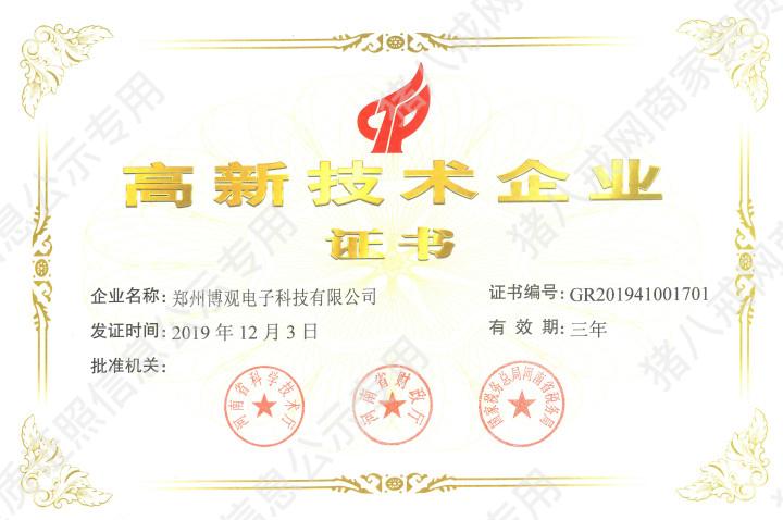 高新技術(shù)企業(yè)