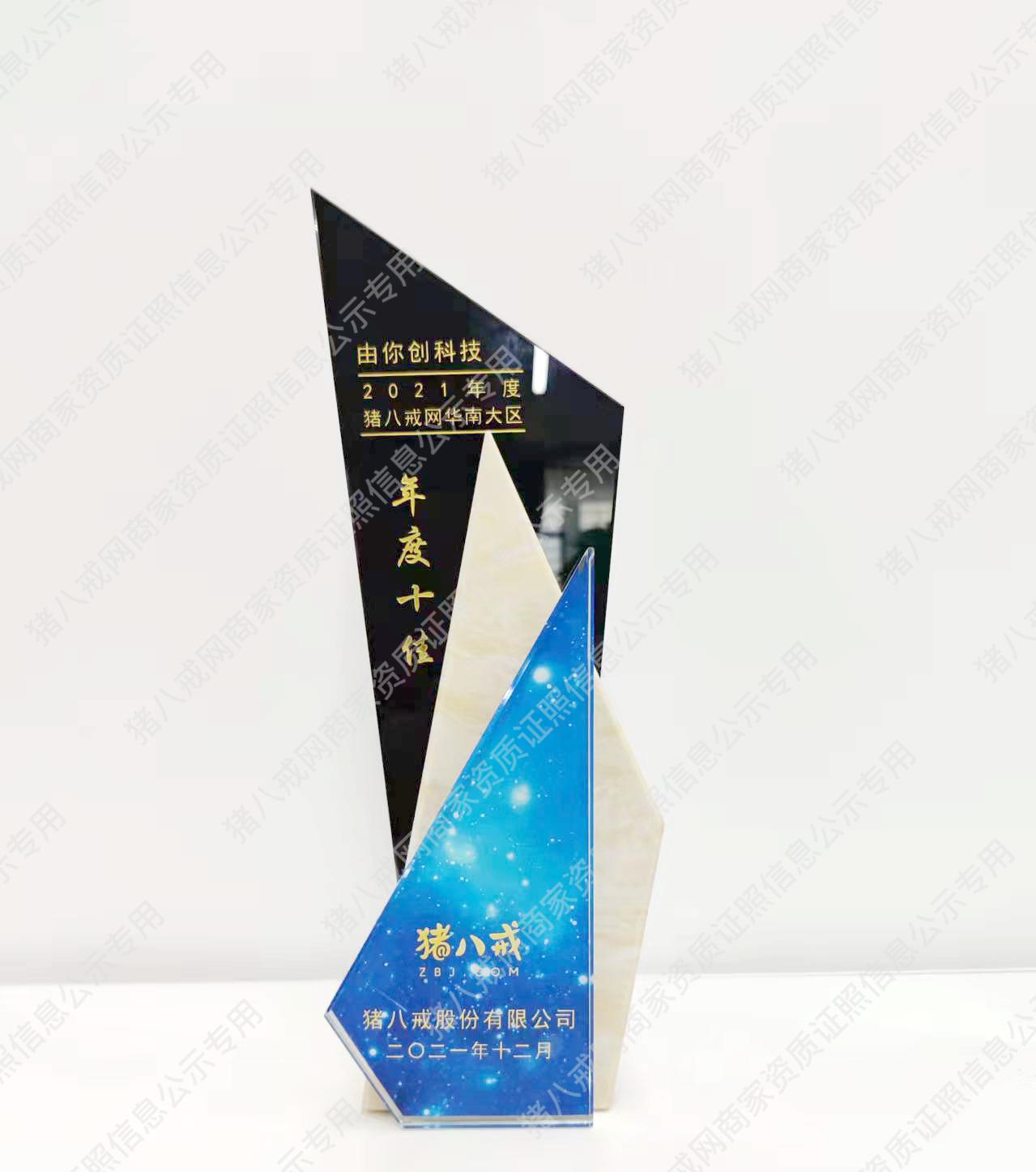 豬八戒網(wǎng)年度十佳服務(wù)商