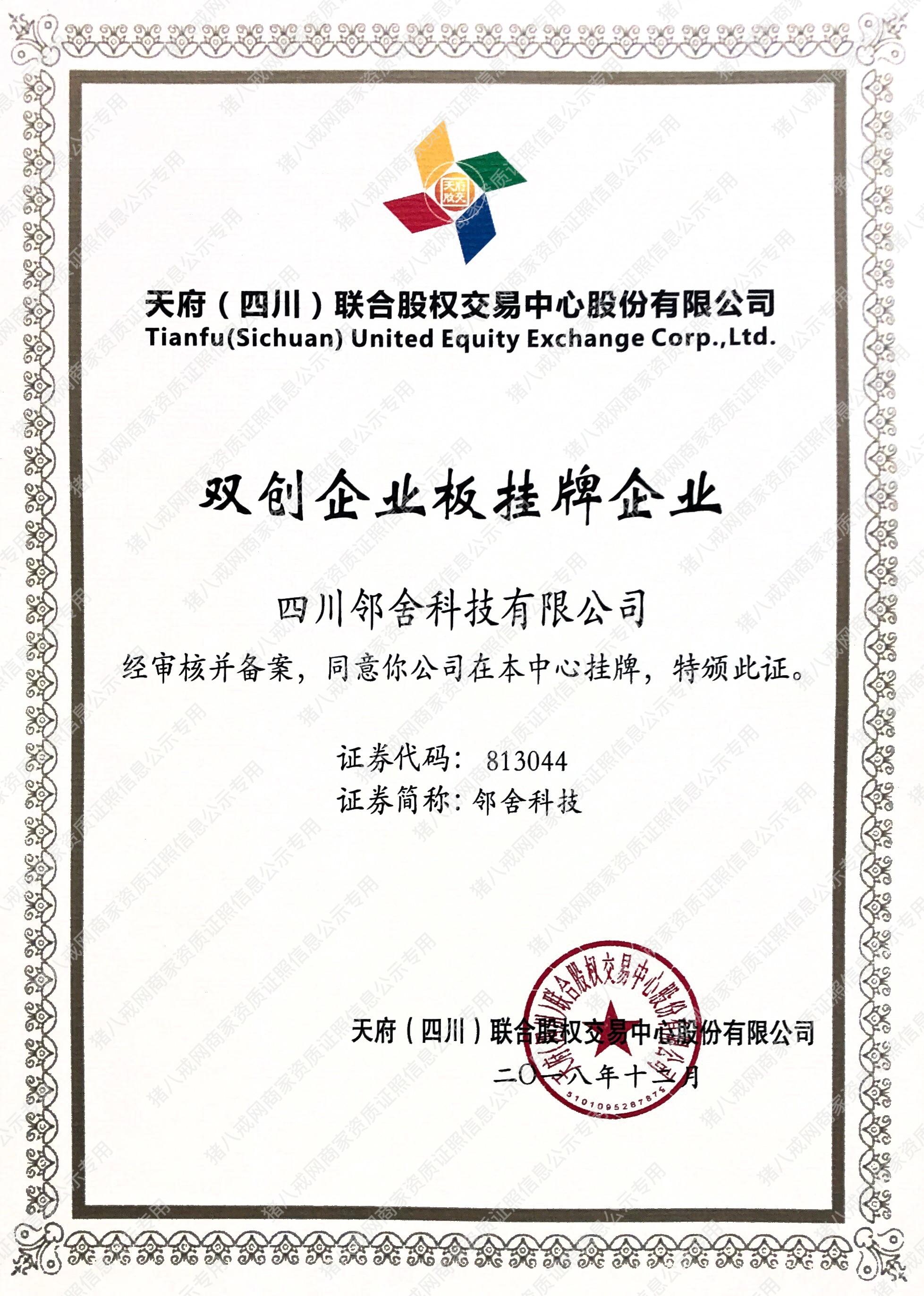 双创企业板挂牌企业证券代码813044