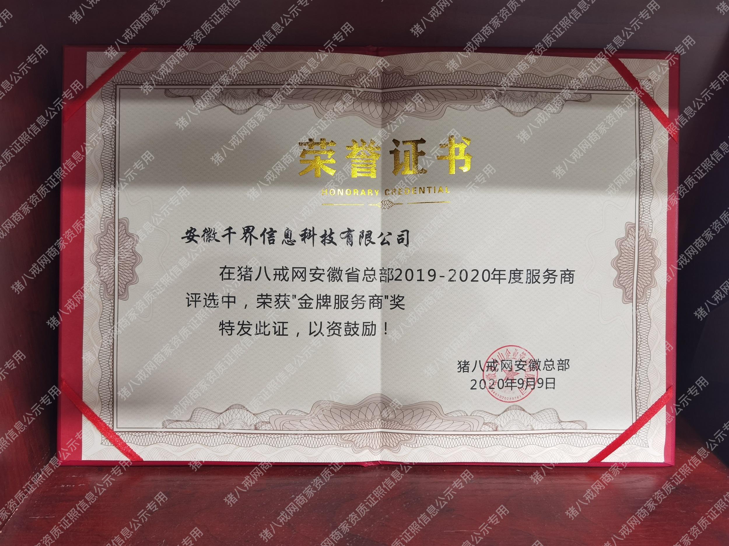 金牌服務(wù)商