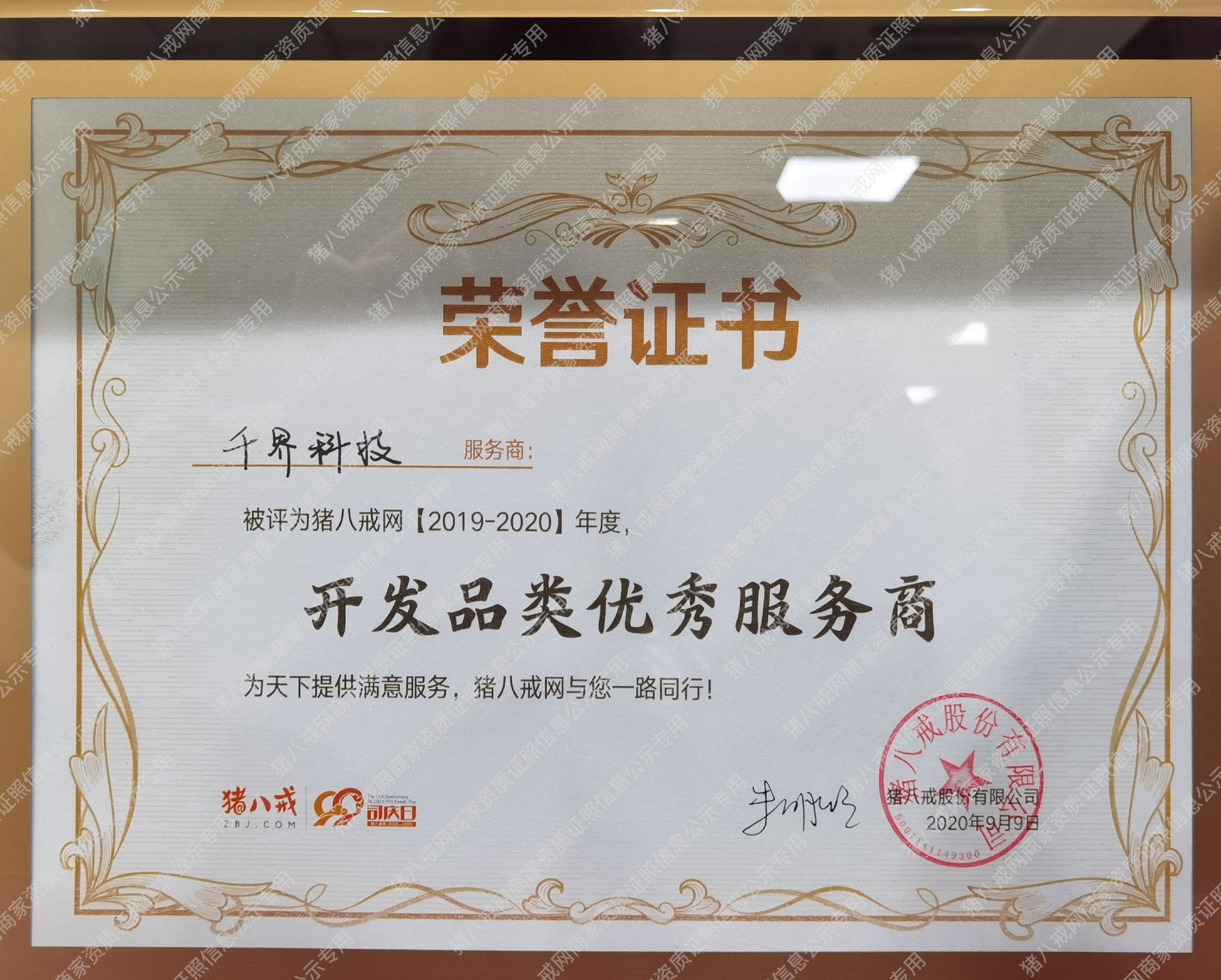 開發(fā)品類優(yōu)秀服務(wù)商
