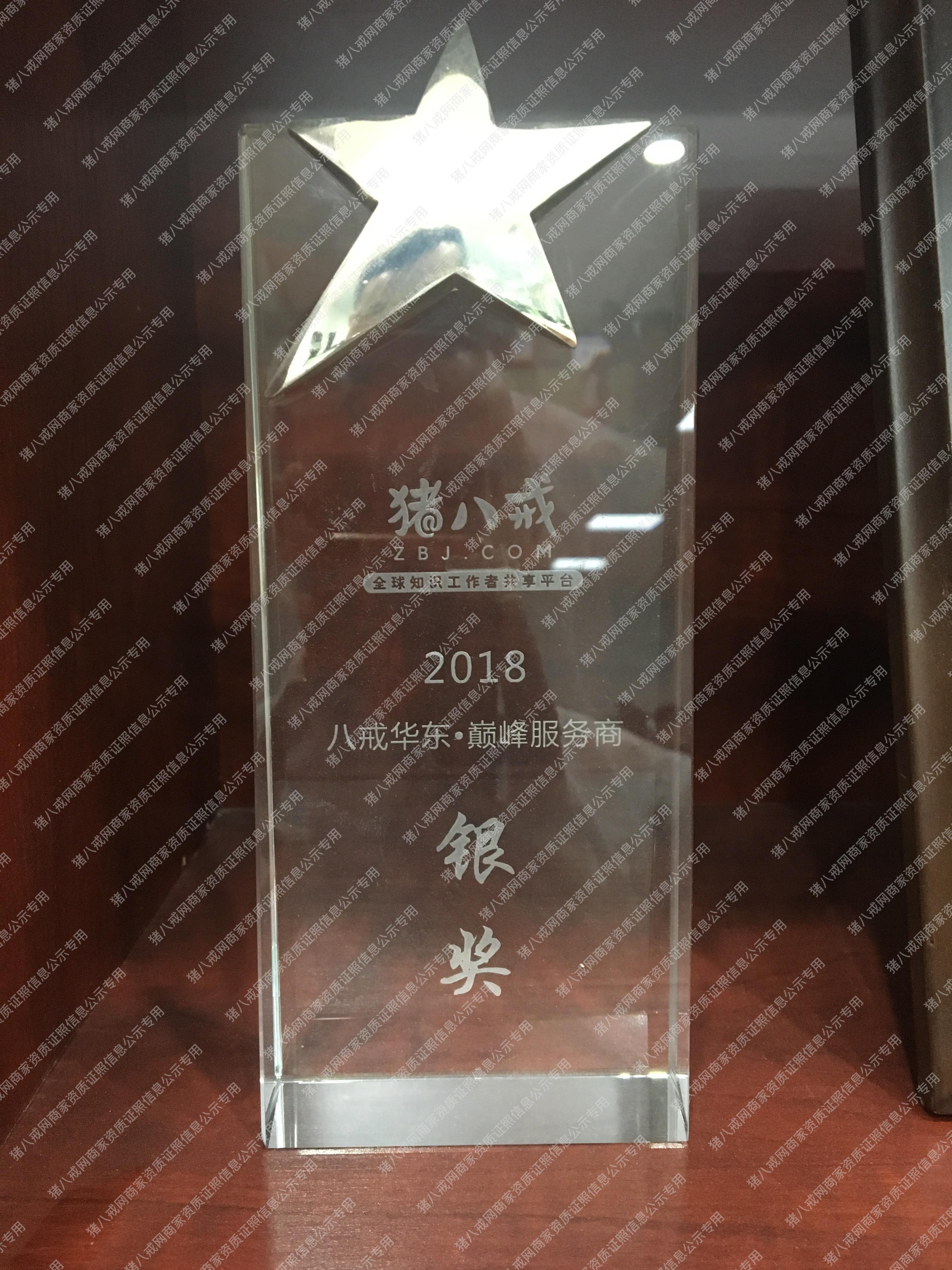 八戒華東巔峰服務(wù)商