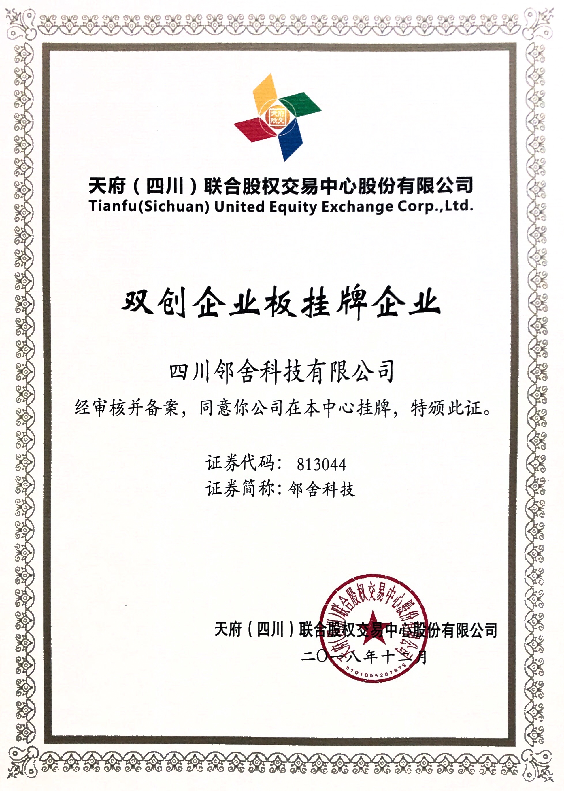 双创企业板挂牌企业证券代码813044