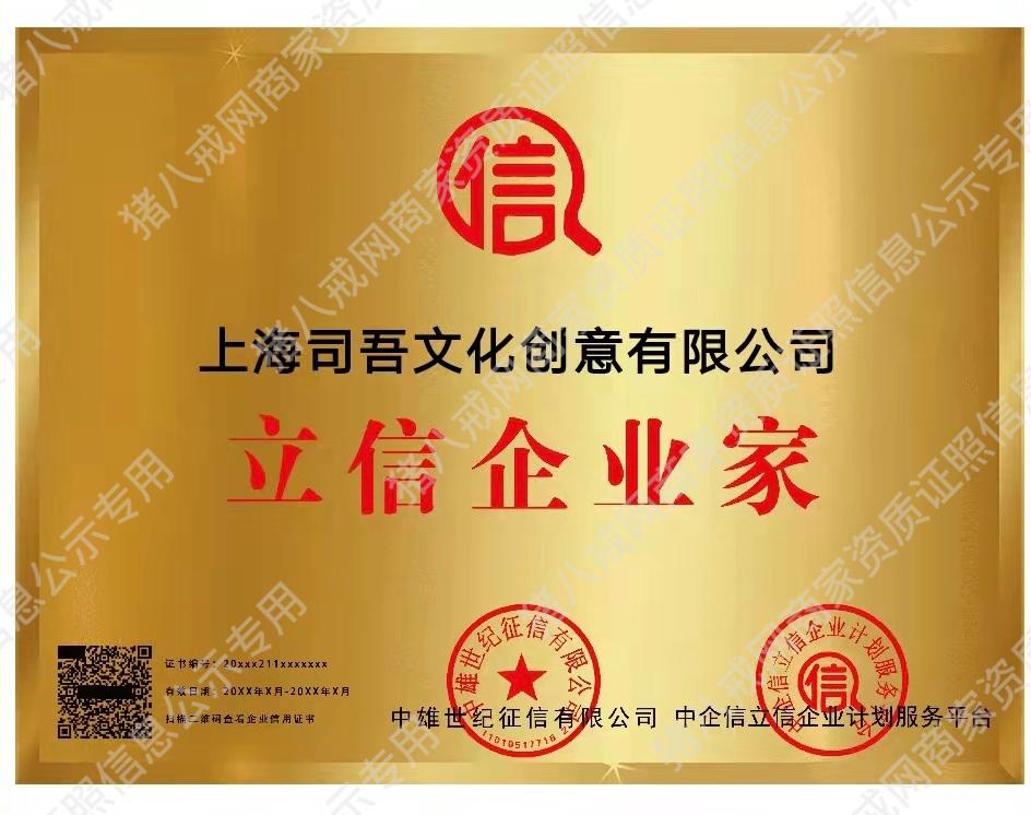 上海司吾文化有限公司立信企業(yè)