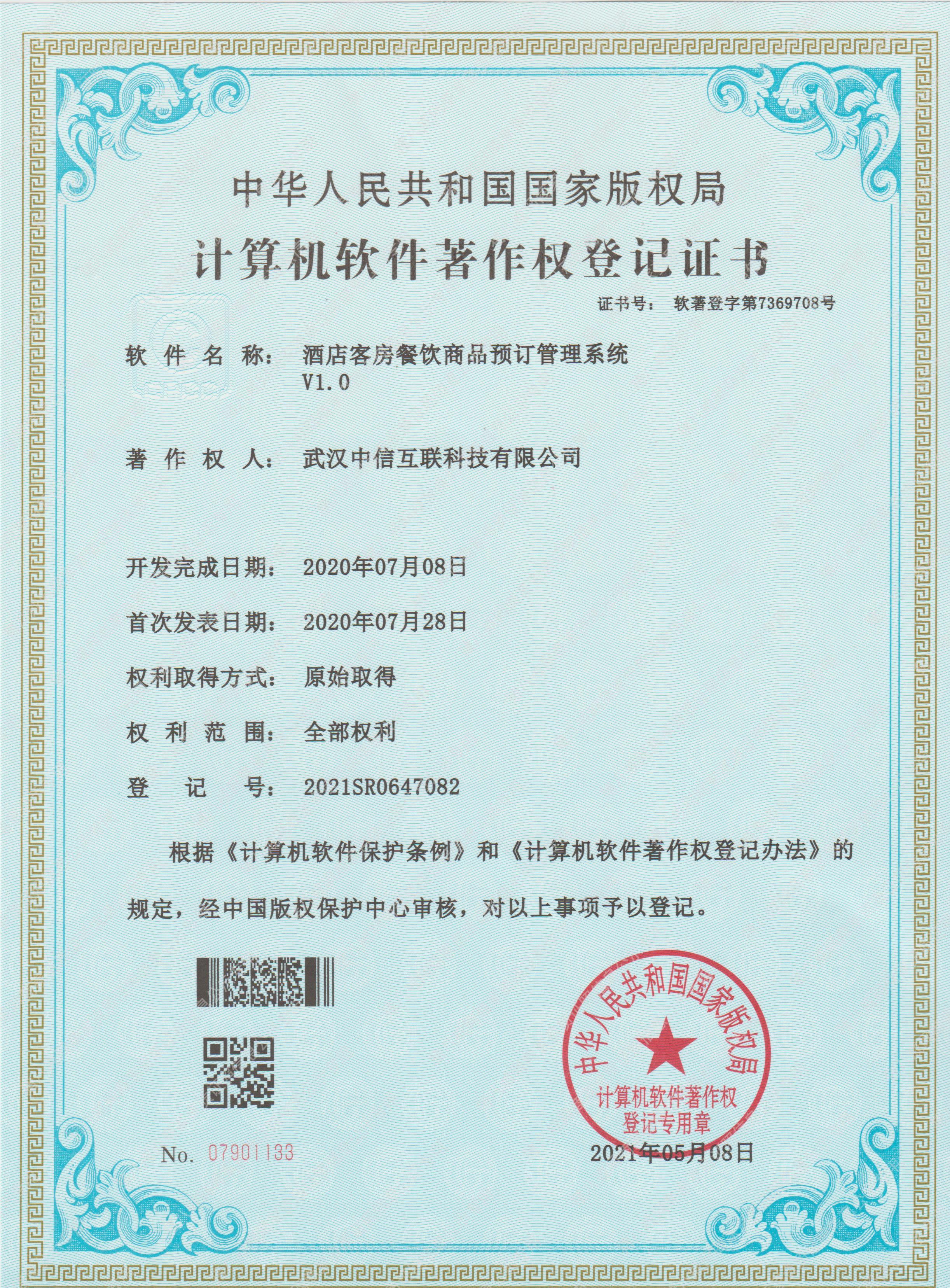 軟件著作權(quán)證書