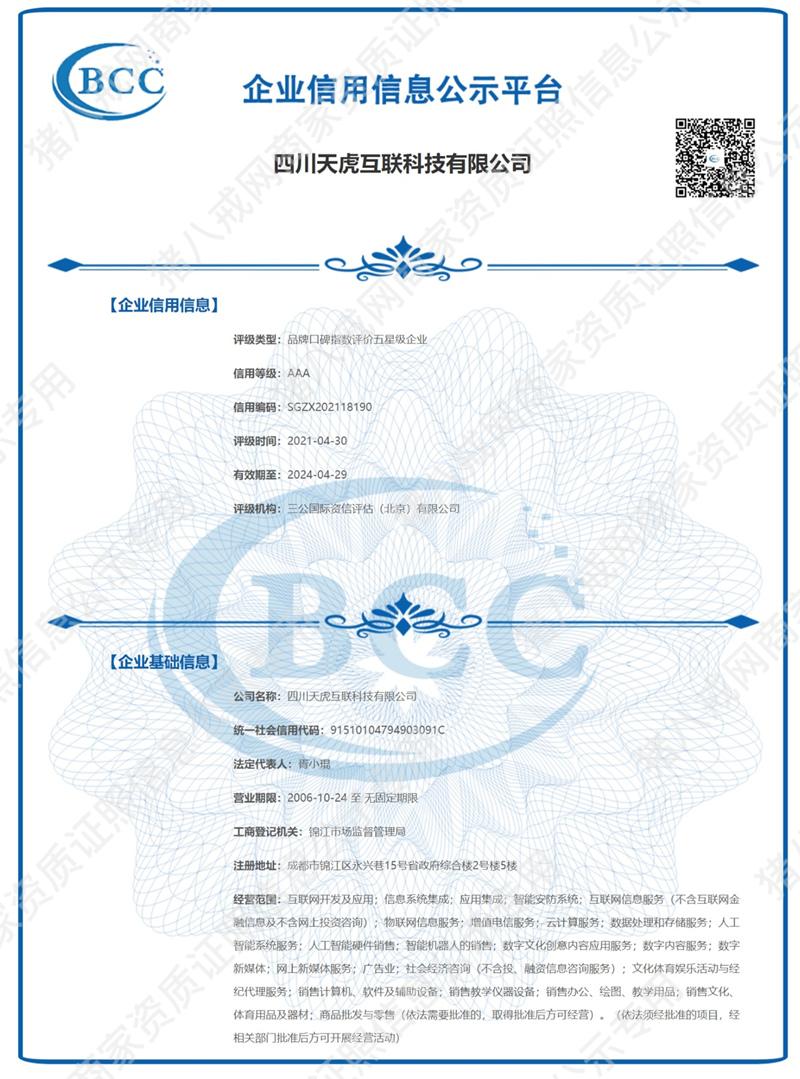 品牌口碑指数评价五星级企业官方展示截图