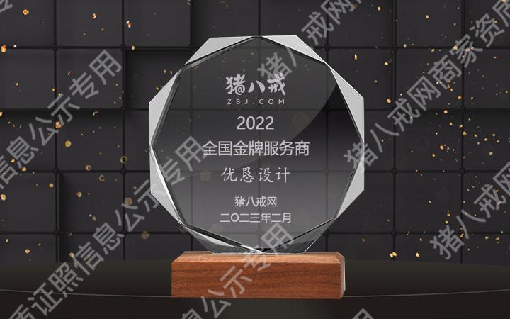 2022年全國金牌服務商