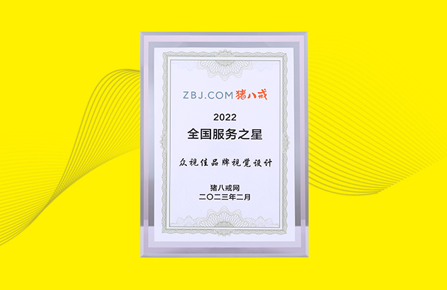 豬八戒網(wǎng)2022全國(guó)服務(wù)之星