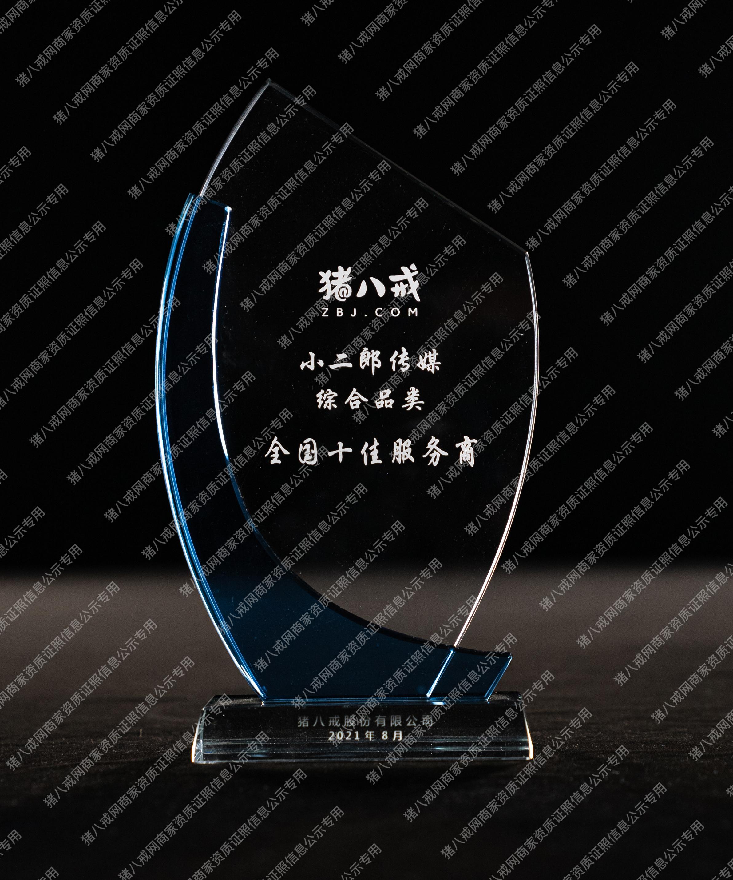 2021年全國(guó)十佳服務(wù)商