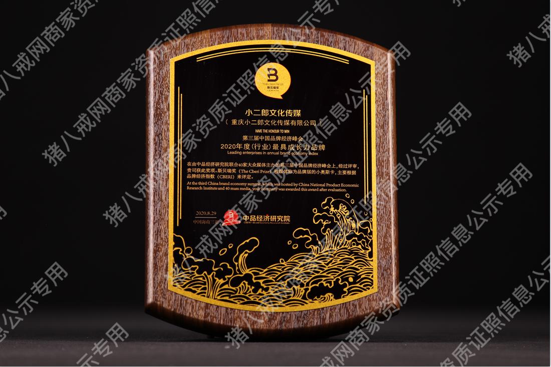 2020年度(行業(yè))最具成長(zhǎng)力品牌