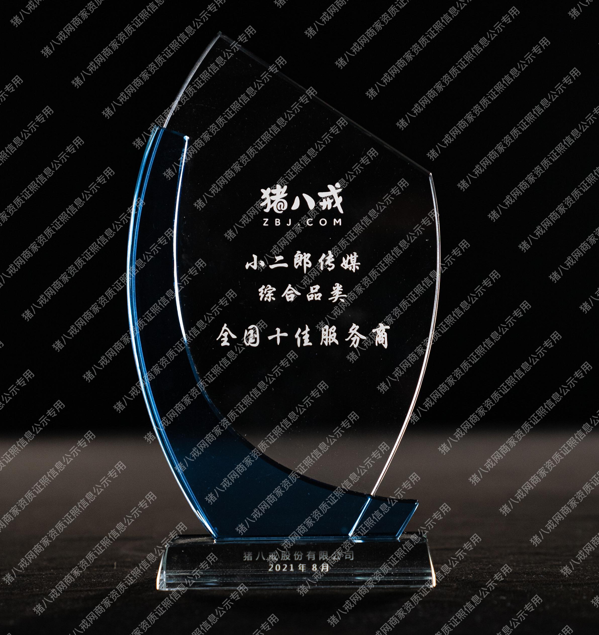 2021年全國(guó)十佳服務(wù)商