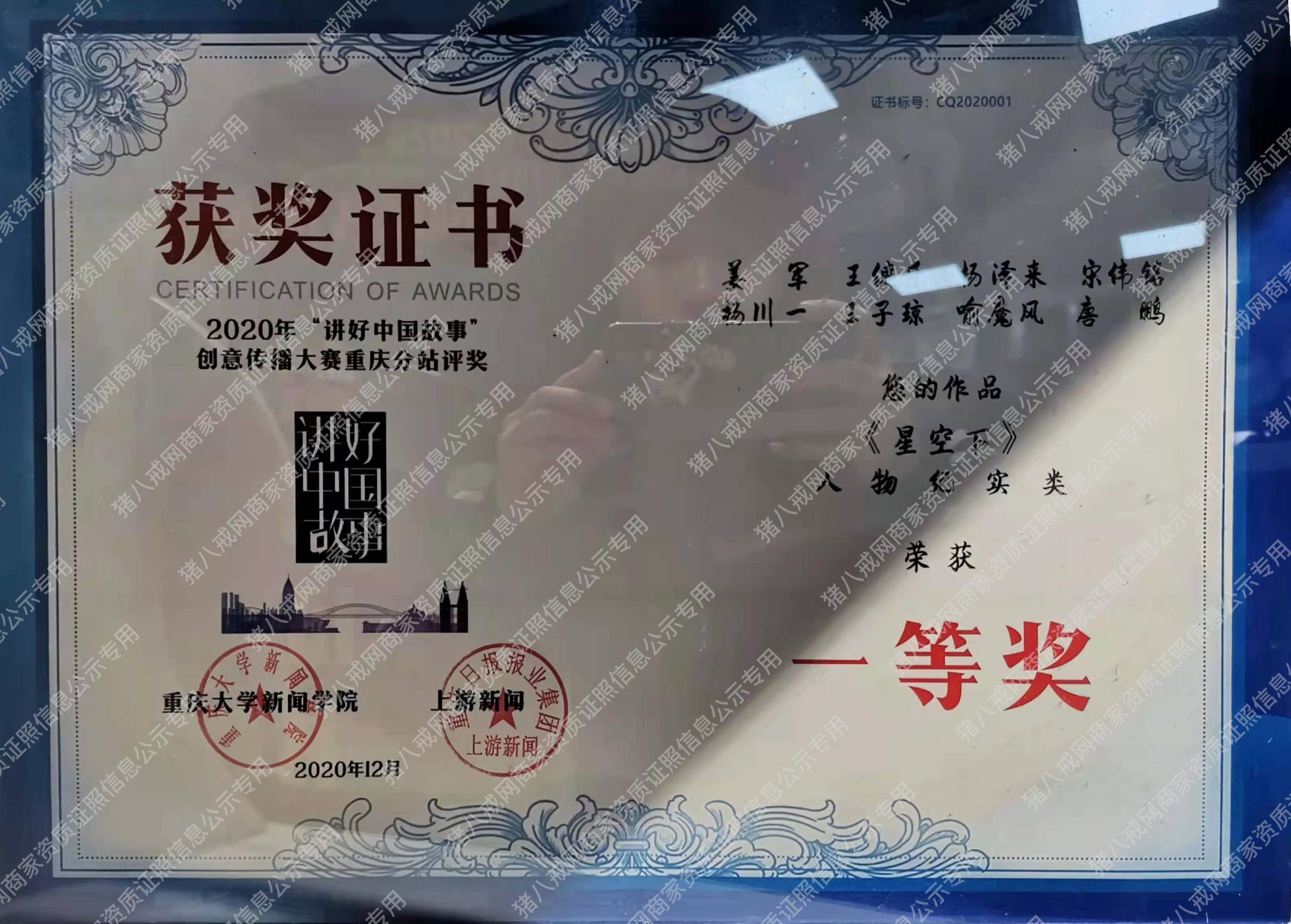 2020年“講好中國(guó)故事”創(chuàng)意傳播大賽全國(guó)二等獎(jiǎng)
