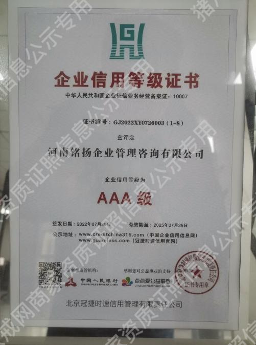 企業(yè)信用等級(jí)證書(shū)
