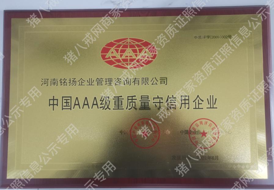 重質(zhì)量守信用企業(yè)