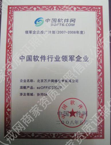 中國軟件行業(yè)領(lǐng)軍企業(yè)