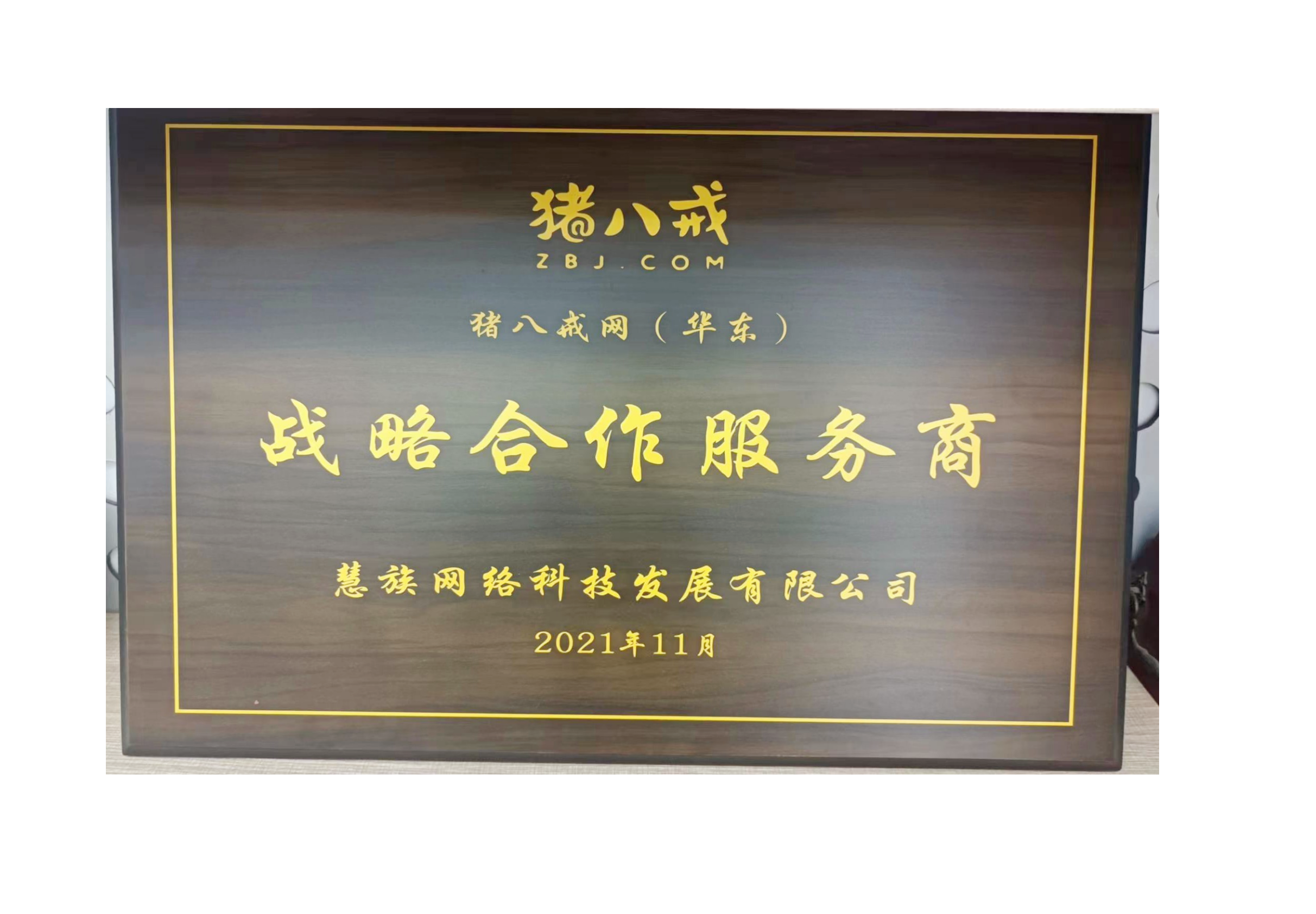 戰(zhàn)略合作服務(wù)商