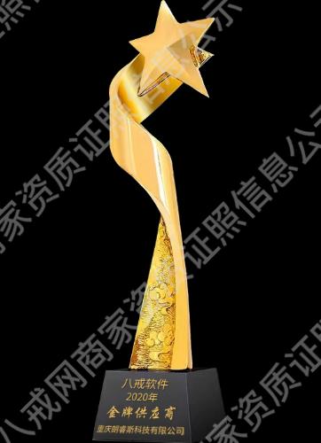 八戒軟件金牌供應(yīng)商