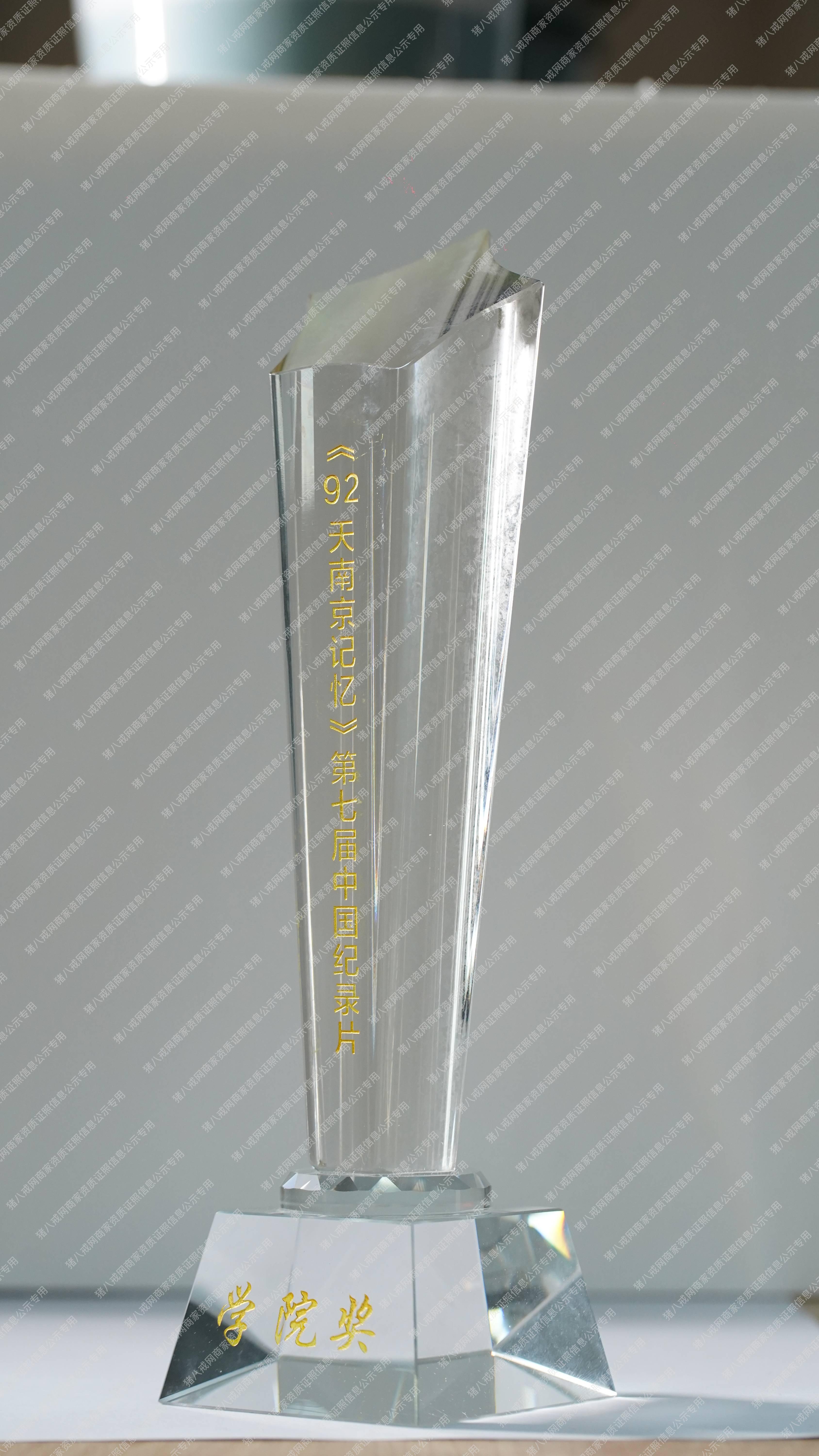 第七屆中國(guó)紀(jì)錄片 學(xué)院獎(jiǎng)