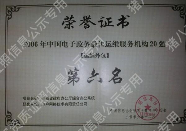 中國電子政務(wù)最佳運(yùn)維服務(wù)機(jī)構(gòu)20強(qiáng)