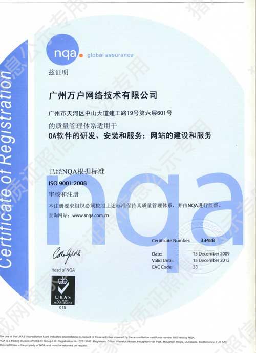 ISO9001质量认证证书