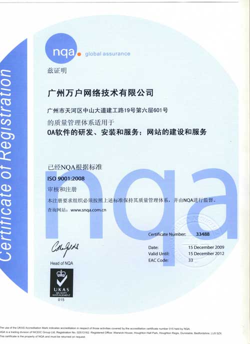 ISO9001质量认证证书