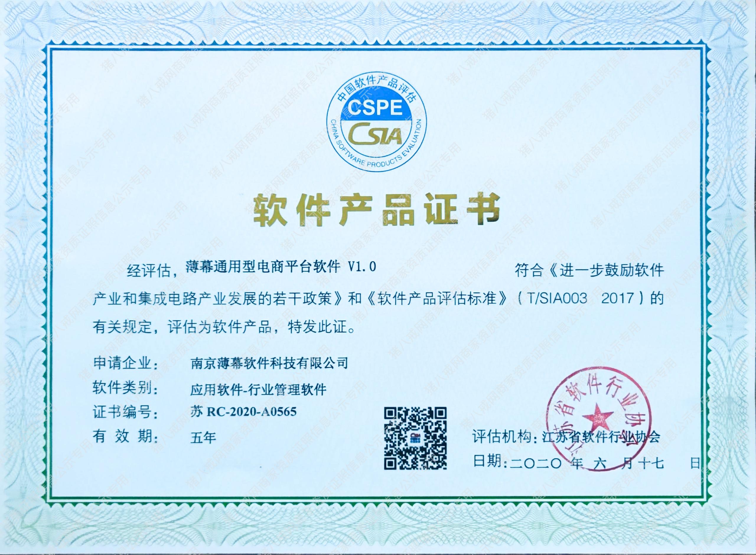 軟件產(chǎn)品證書