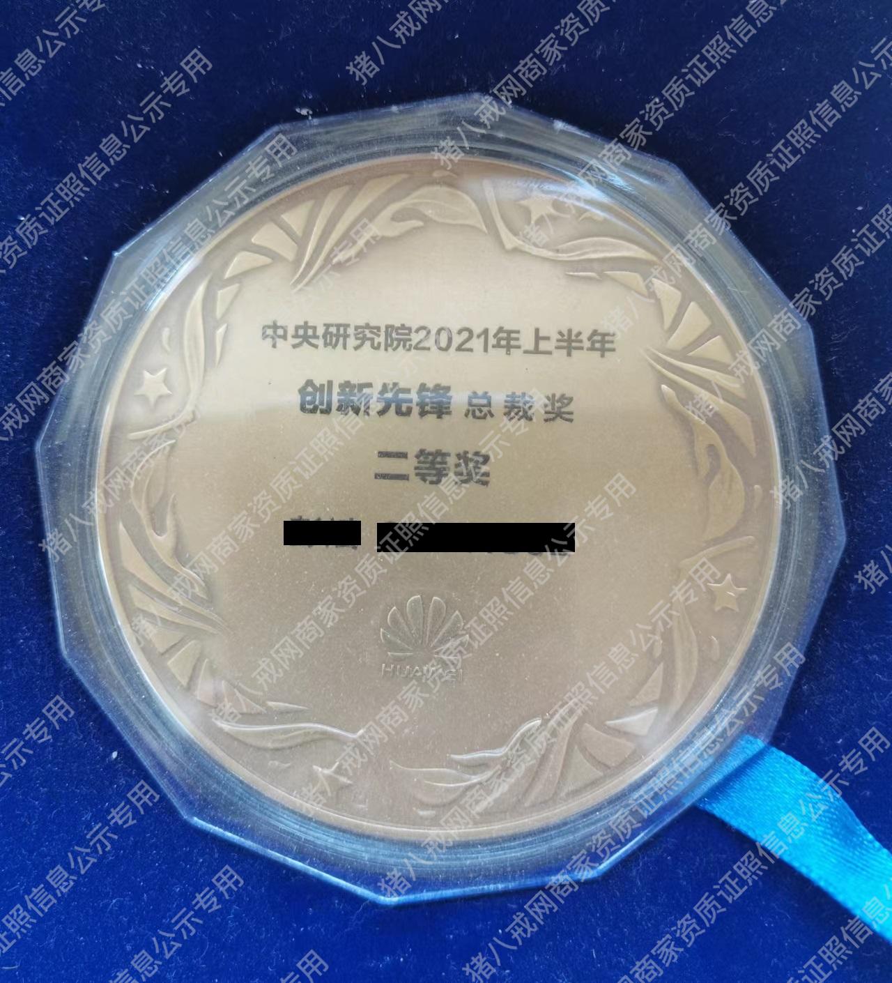 華為公司創(chuàng)新先鋒總裁獎