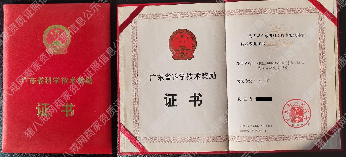 廣東省科技獎證書