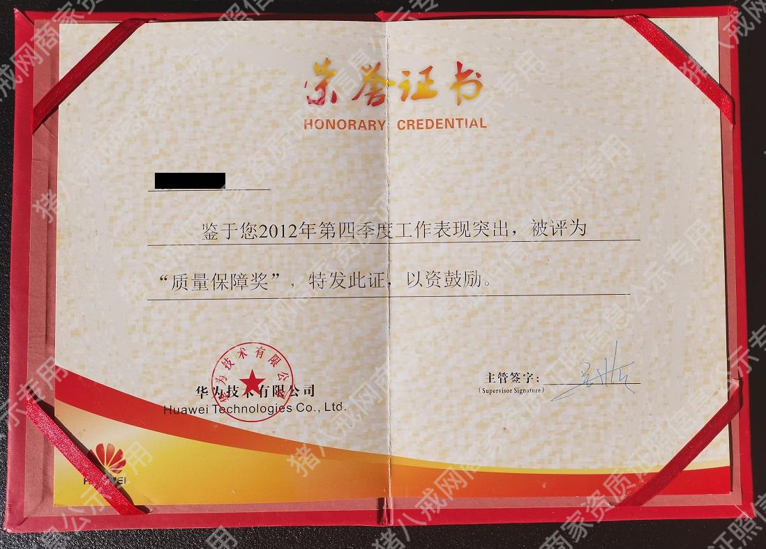華為公司級質(zhì)量保障大獎證書