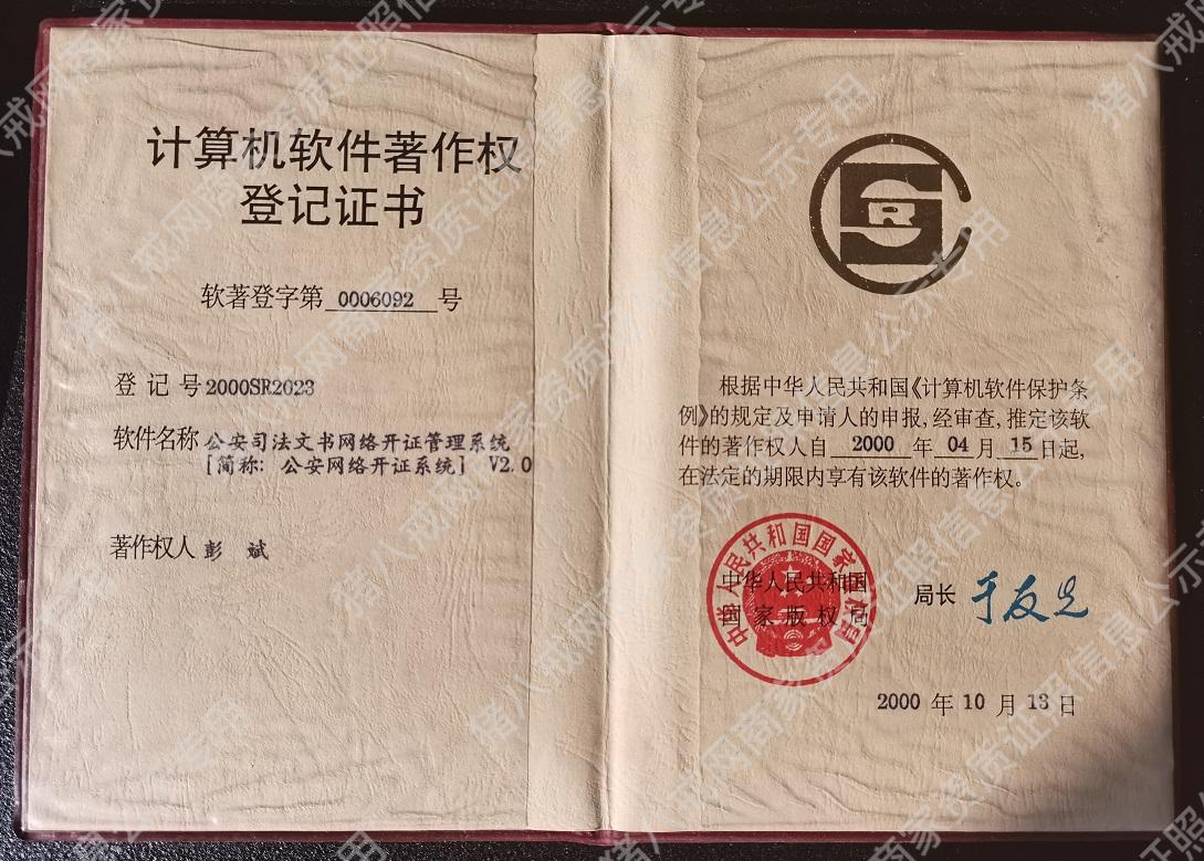 軟著證書-公安網(wǎng)絡(luò)開證系統(tǒng)