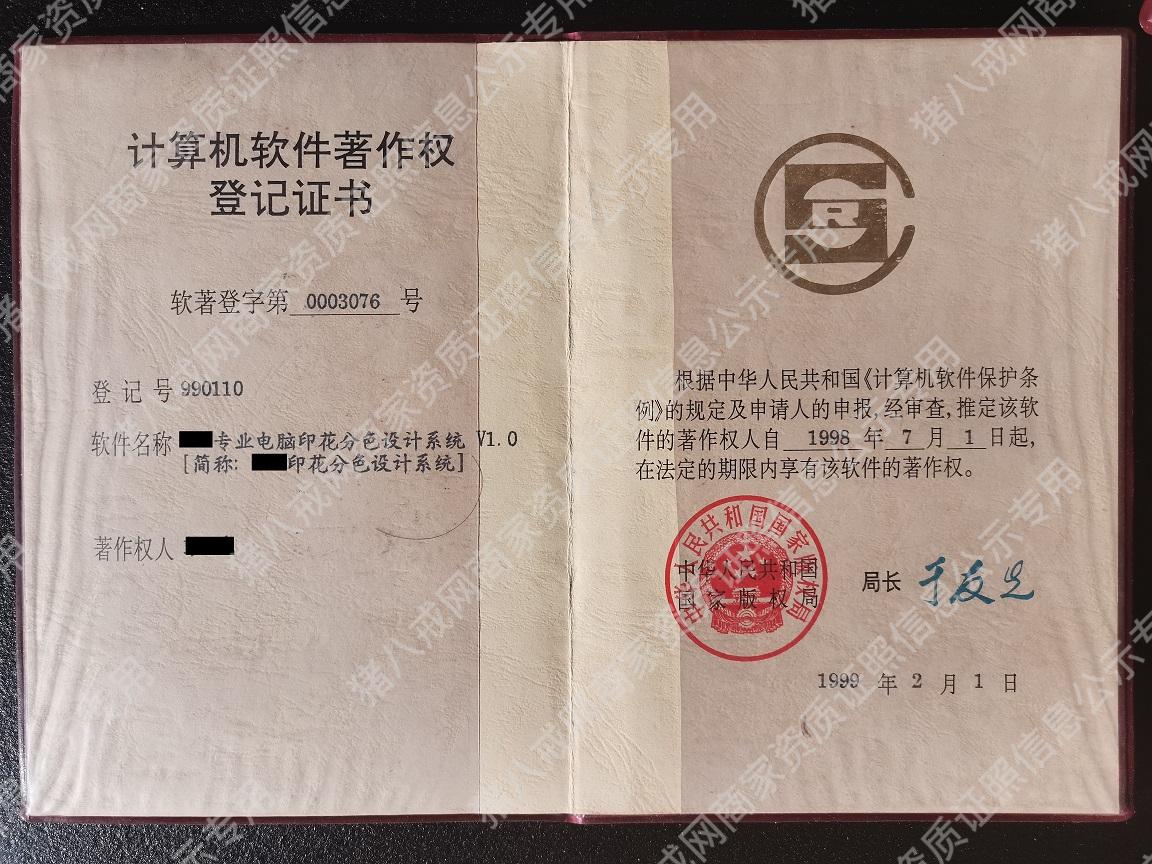 軟著證書-印花分色設(shè)計系統(tǒng)1.0