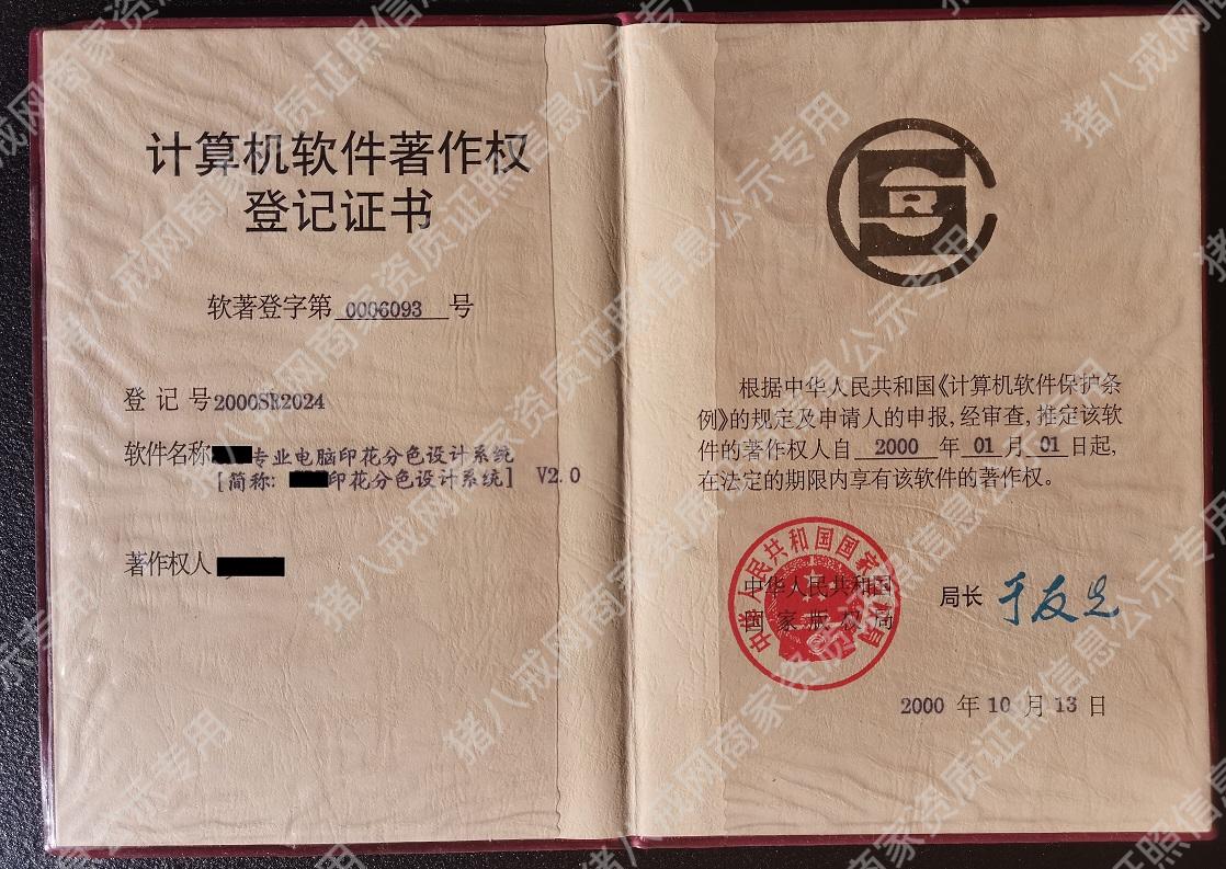 軟著證書-印花分色設(shè)計系統(tǒng)2.0