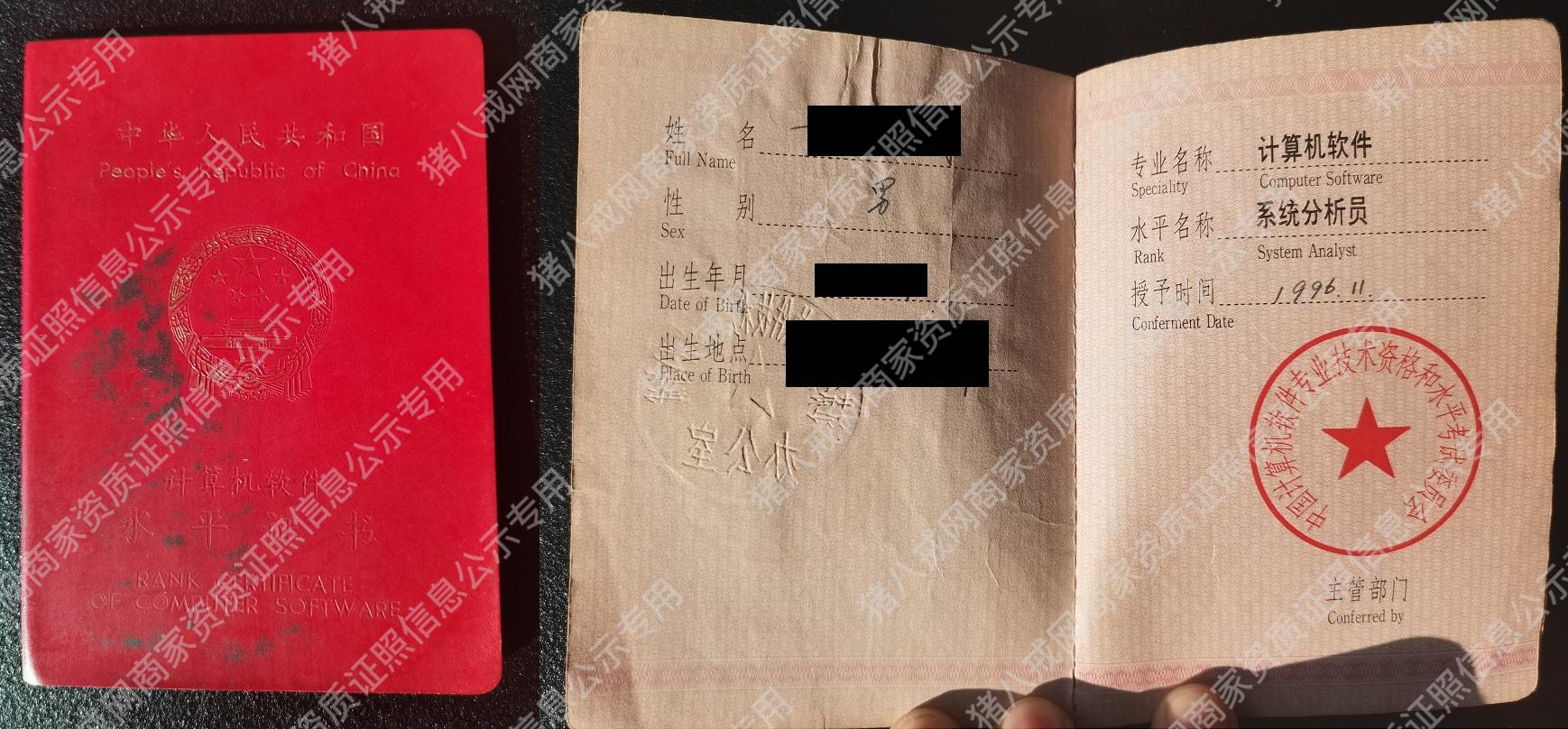 國家計算機(jī)軟件系統(tǒng)分析員證書（計算機(jī)軟件專業(yè)國家最高等級資格水平證書）