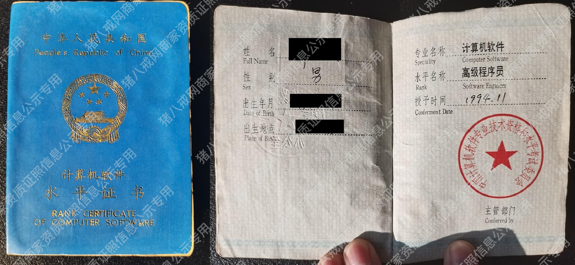 國家計算機(jī)軟件高級程序員證書