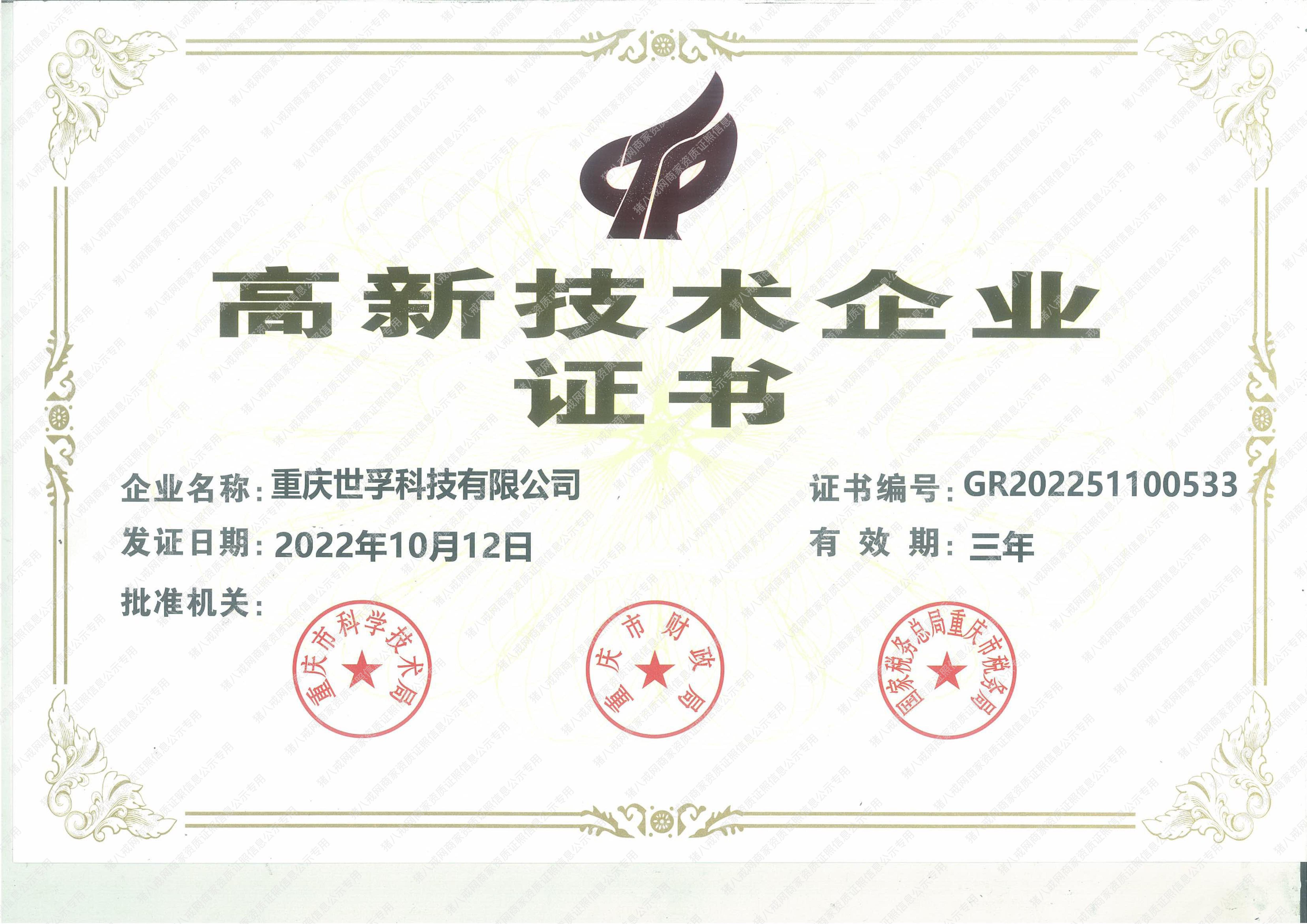 高新技術(shù)企業(yè)