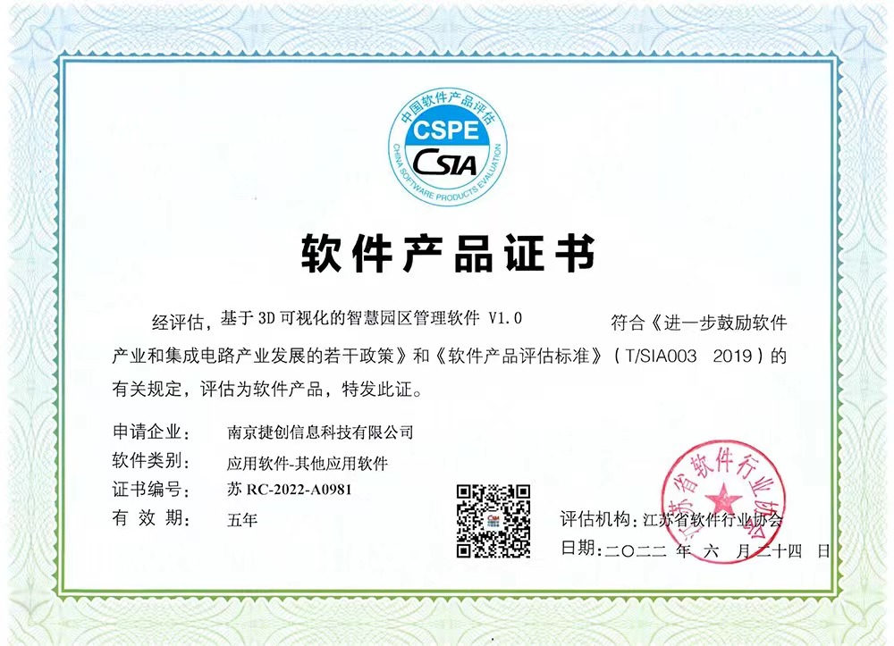 軟件產(chǎn)品證書